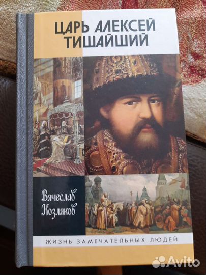 Жизнь замечательных людей