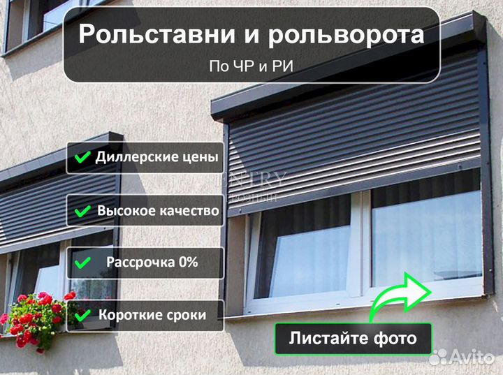 Рольставни