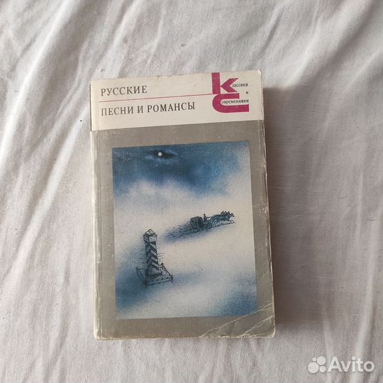 Книга классики и современники