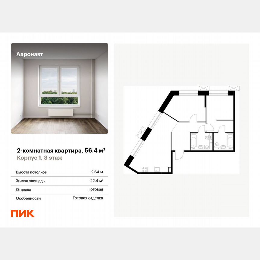 2-к. квартира, 56,4 м², 3/14 эт.