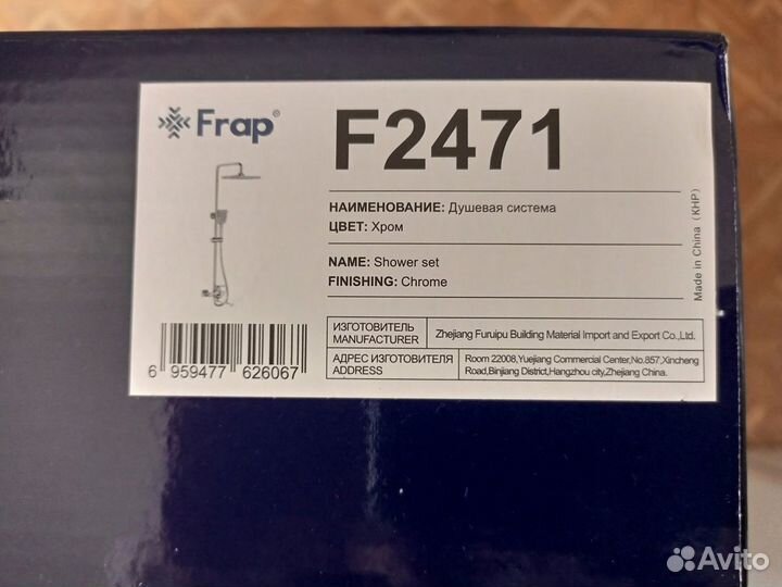 Смеситель с тропическим душем Frap F2471 хром новы