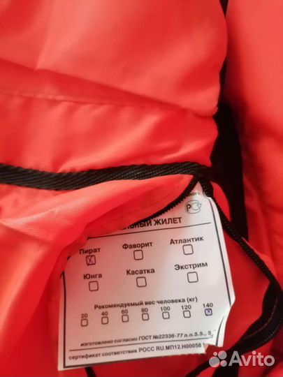 Спасательный жилет