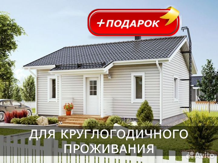 Каркасные дома одноэтажные от производителя