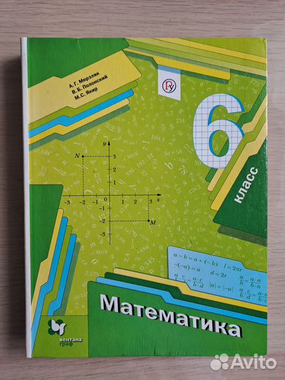 Учебник Математика 5,6кл Мерзляк