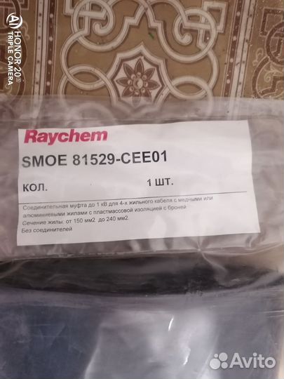 Муфта соединительная smoe 81529 Raychem 150-240мм²