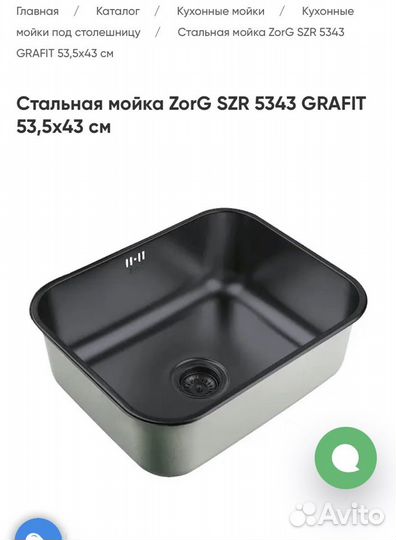 Мойка
