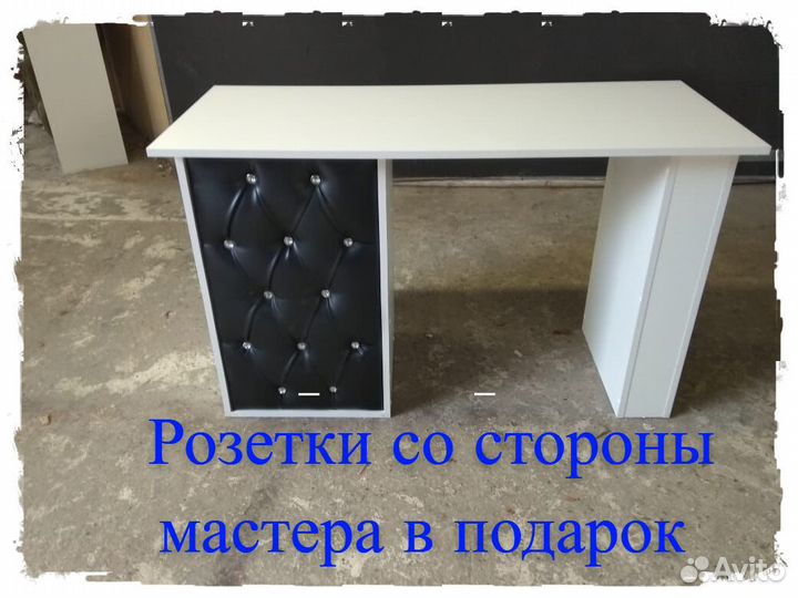 Маникюрный стол