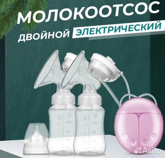 Продам электрический молокоотсос