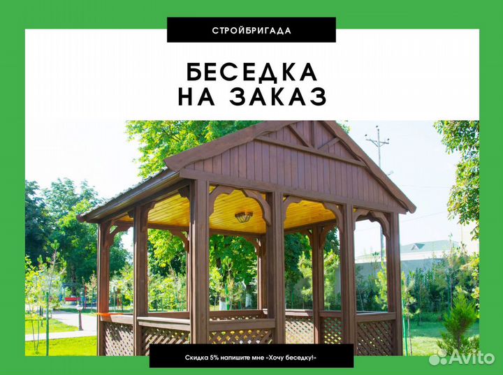 Бригада строителей