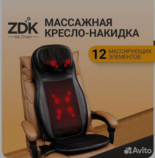 Массажная накидка кресло MJ массажер Гарантия