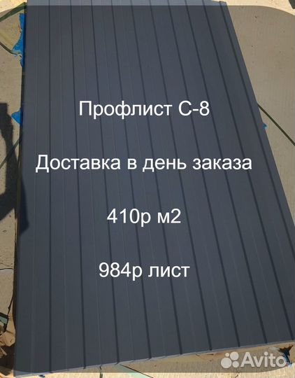Профлист С-8 RAL 7024/ Профилированный лист
