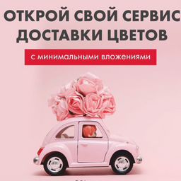 Готовый бизнес - франчайзинг