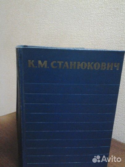 Книги 6 томовК М Станюкович романы