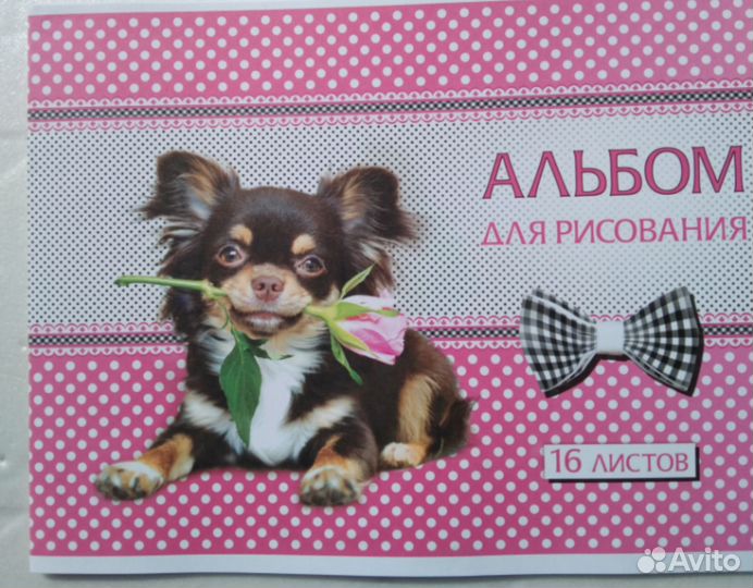 Альбом для рисования