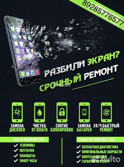 Ремонт сотовых телефонов