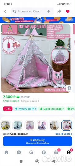 Детский вигвам