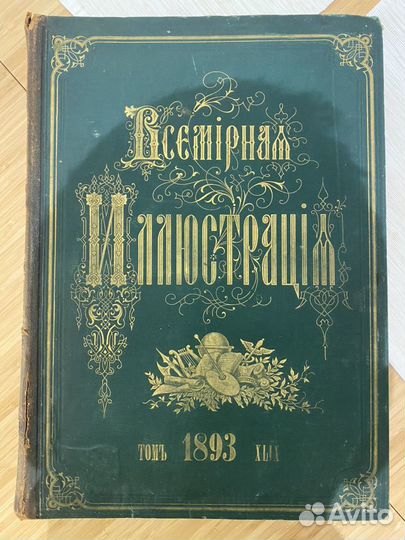 Всемирная Иллюстрация / год 1893 / том 49