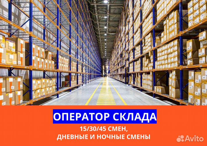 Вахта. Оператор склада/опыт не нужен