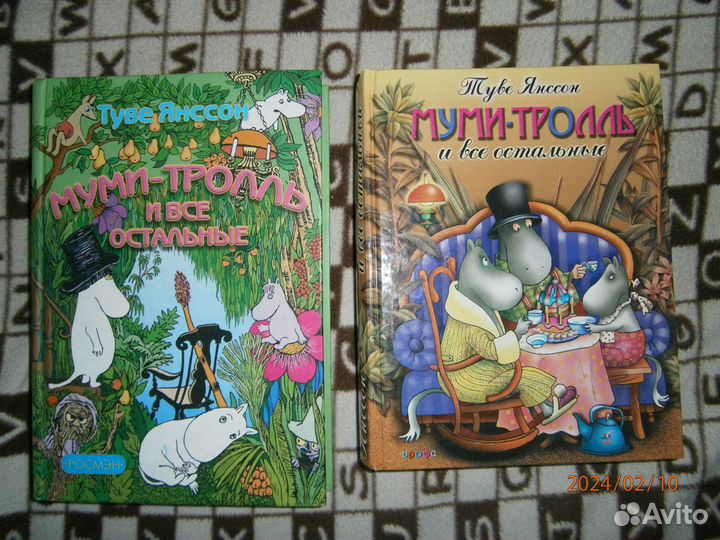 Туве Янссон. Муми тролль и все остальные