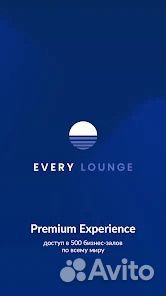 Проход в бизнес зал Every Lounge