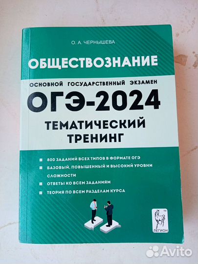 Сборники ОГЭ 2024 биология,общество,математика