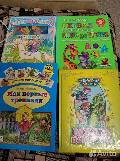 Книги для начальной школы