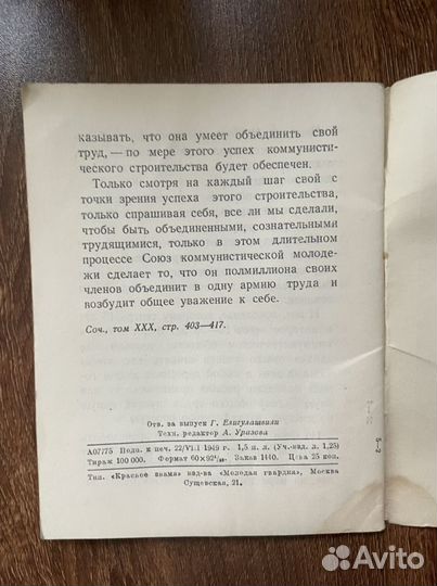 Задачи Союзов Молодежи Ленин Владимир Ильич