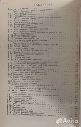 Пособие по физике для поступающих в вузы, 1972