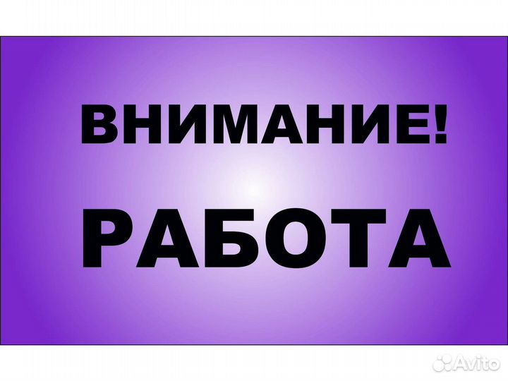 Требуется Грузчик Еженед. вып. /Дружный колл. /Без