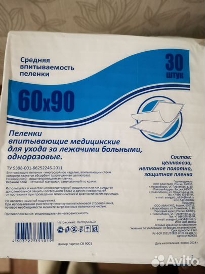 Пеленки 60х90