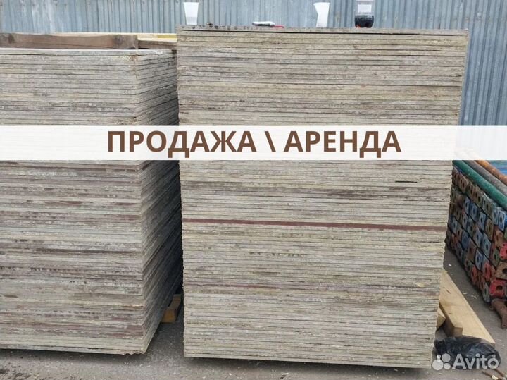 Фанера ламинированная продажа