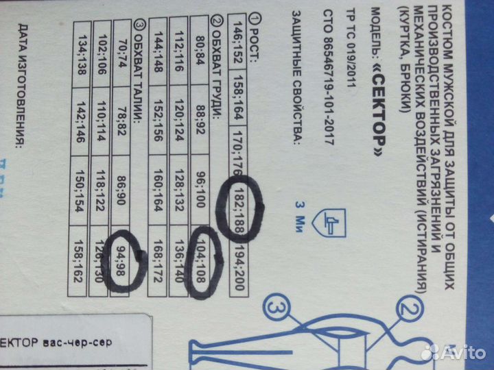 Костюм рабочий