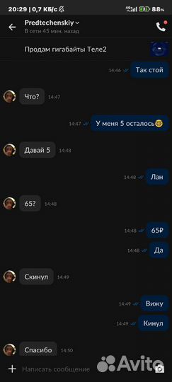 Продам гигабайты Теле2