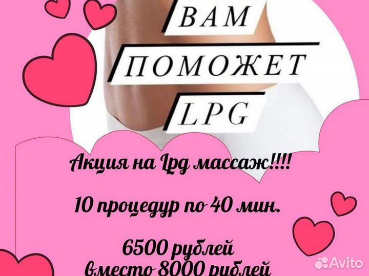 LPG массаж - целлюлита как и не бывало
