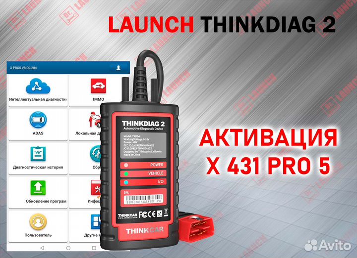 Активация Лаунч Thinkdiag 2