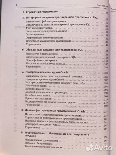 Oracle Database. Оптимизация производительности