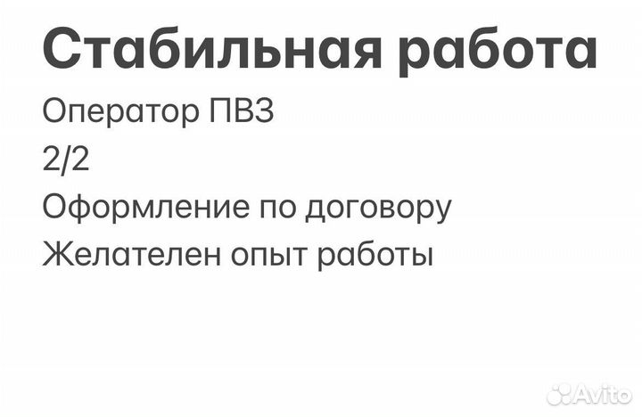 Работа в пвз Яндекс
