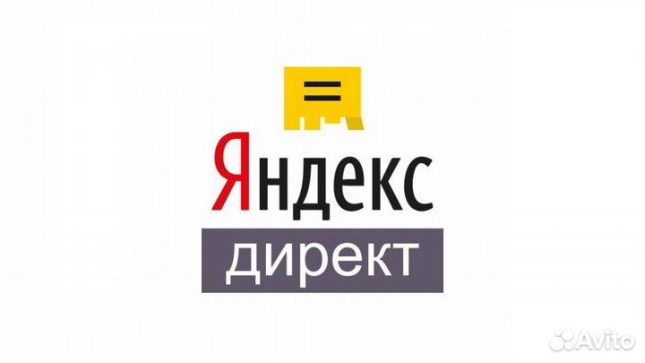 Настройка рекламы в Яндекс Директ