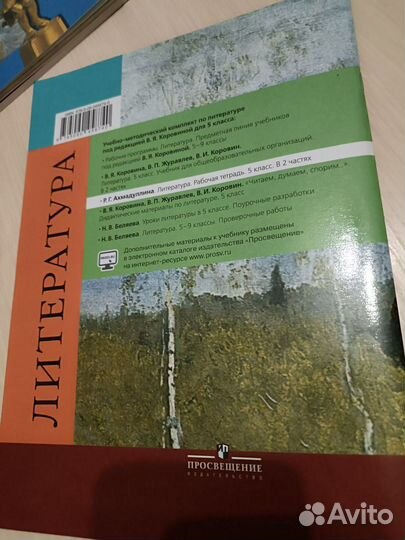 Литература рабочая тетрадь Ахмадуллина 5 класс