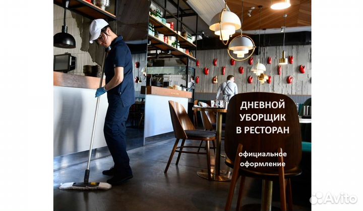 Дневной уборщик, сменный график