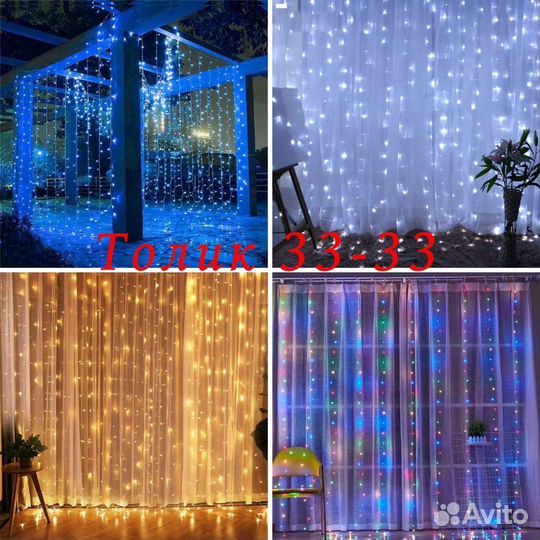 Гирлянда-штора