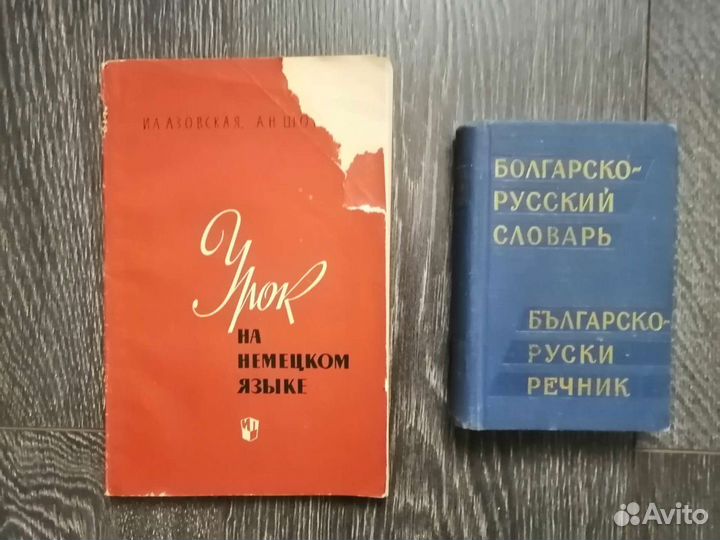 Словари русского и иностранных языков