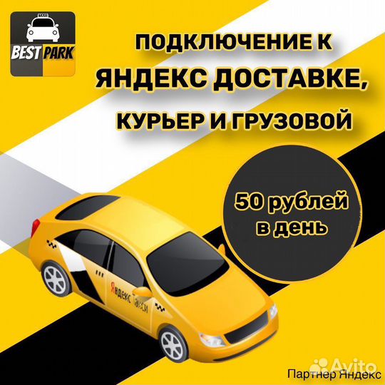 Подключение курьеров к Яндексу
