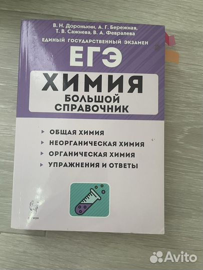 Химия справочники для подготовки к ЕГЭ