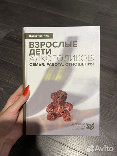 Книга Дженет Войтиц