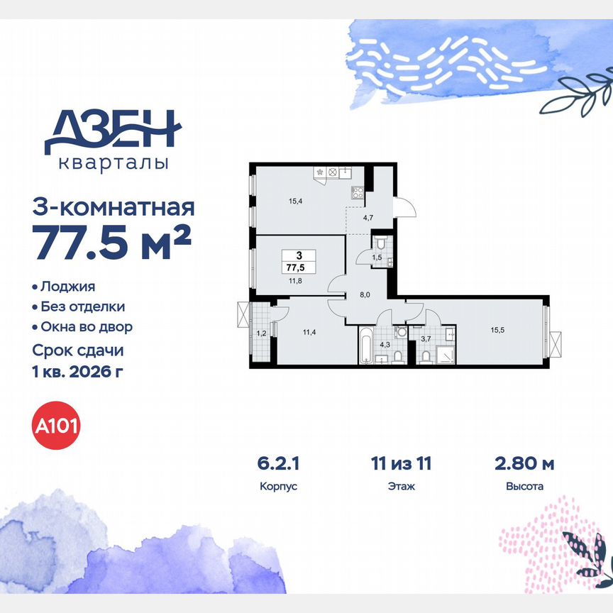 3-к. квартира, 77,5 м², 11/11 эт.
