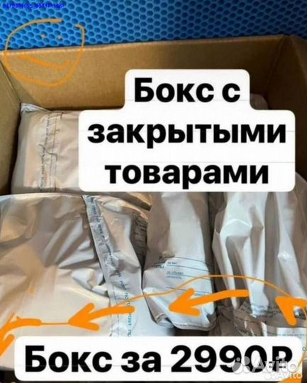 Коробка с товарами / Алиэкспресс (Арт.97944)