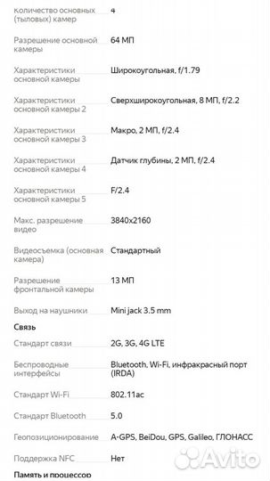 Xiaomi Redmi Note 10S, 6/128 ГБ