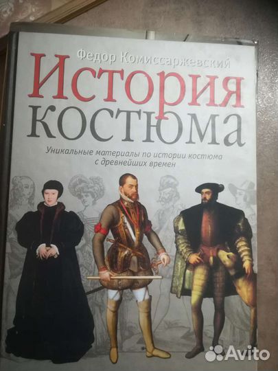 История костюма