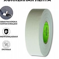 Хоккейная лента Renfrew Cloth Tapes